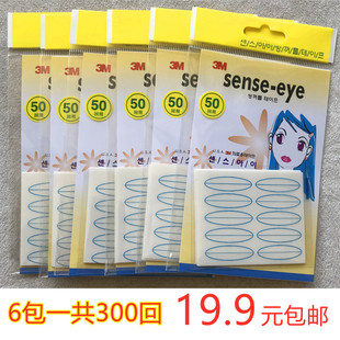 包邮 eye美目贴隐形自然防水防汗6包共300回 3m双眼皮贴韩国sense