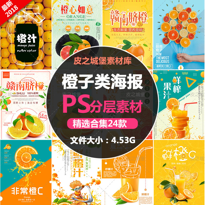 p737橙子海报促销活动平面水果店果汁 模板图片广告设计 ps素材