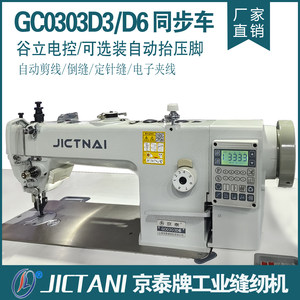 京泰GC0303系列自动剪线电脑同步车皮革箱包沙发中厚料工业缝纫机