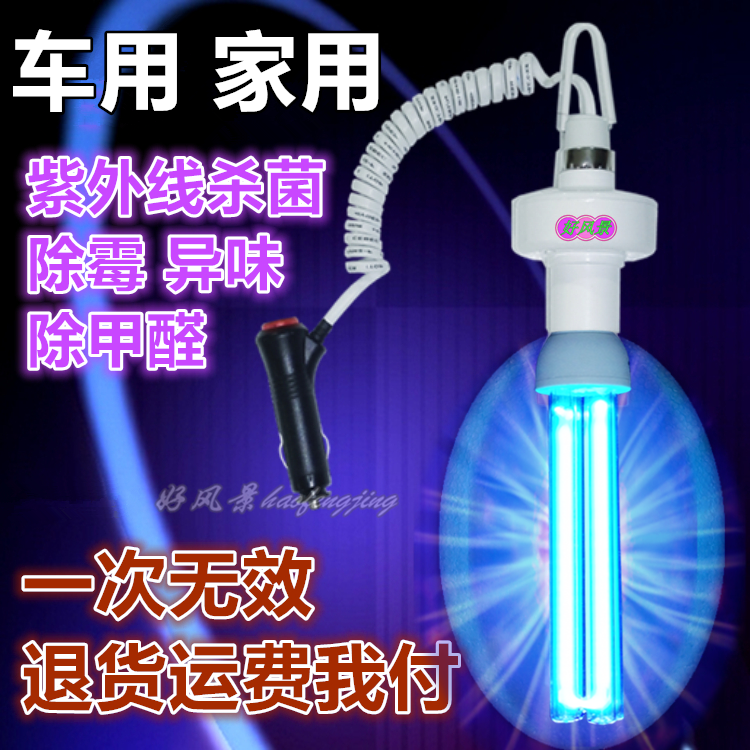 车内12v车载除螨紫外线杀菌灯