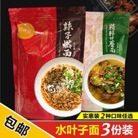 【它语面馆】觅食匠宜宾燃面精粹口蘑面香菇面干拌面水叶子面包邮