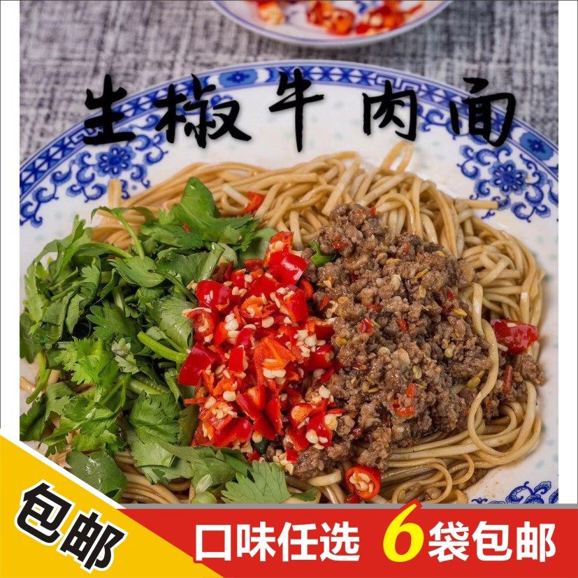 宜宾特产家万里馋祖燃面生椒牛肉面干拌面小面热干面营养即食早餐
