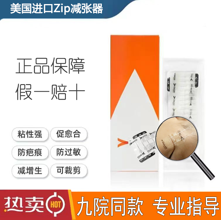 美国进口zipline减张器九院儿童皮肤伤口剖腹产疤痕stryker缝合器