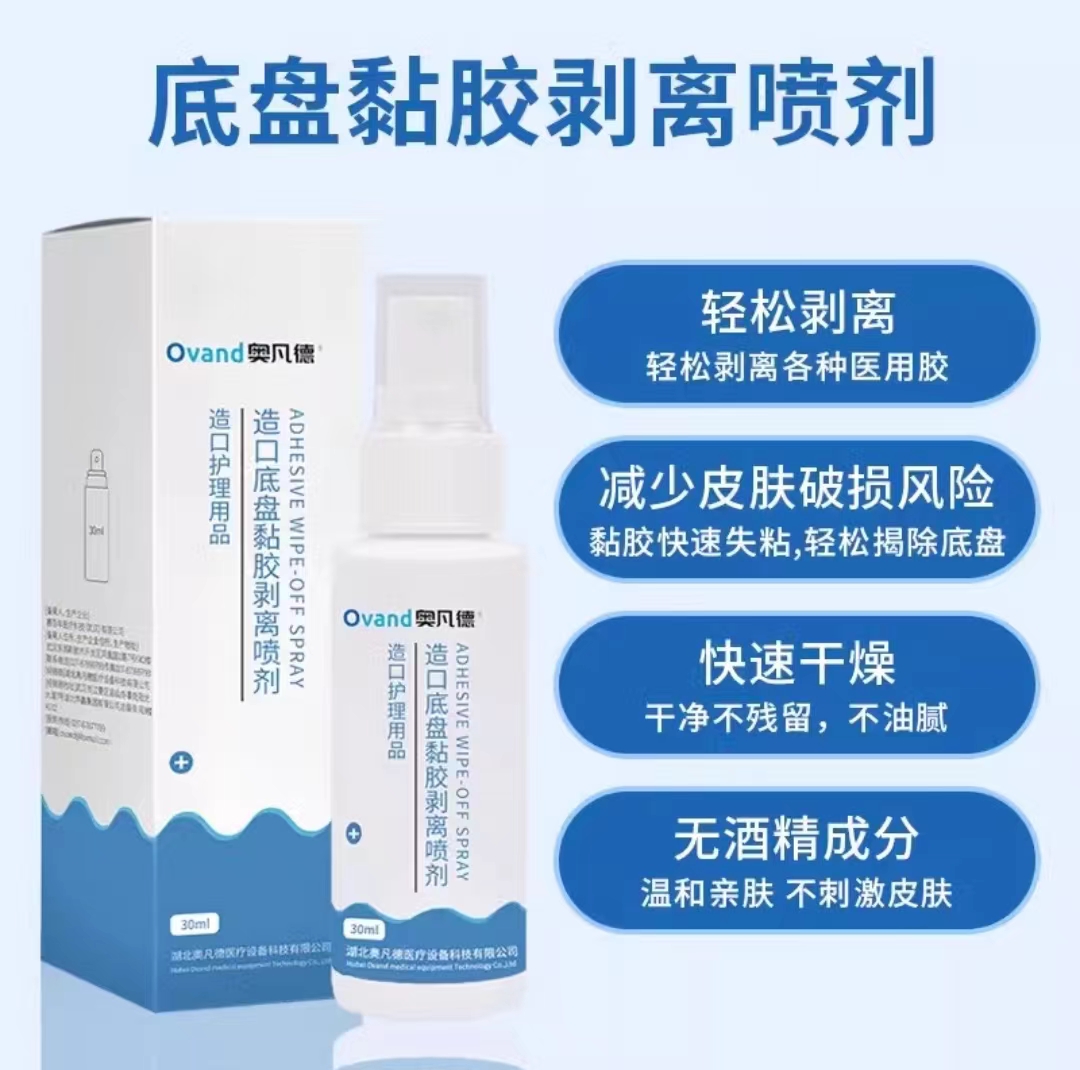 减张器减张贴除胶剂黏胶剥离喷剂护理用品身体皮肤医用黏胶去除