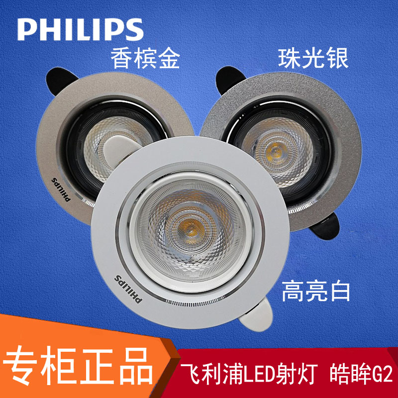 防眩led射灯Philips/飞利浦铝材