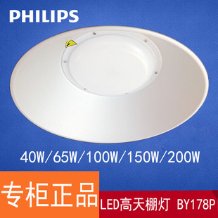 飞利浦led工矿灯高天棚灯工厂房车间仓库体育场照明灯BY178P 200W