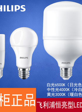飞利浦LED灯泡球泡E27E14大小螺口恒亮型3W3.5W6W8W10W12W亮节能