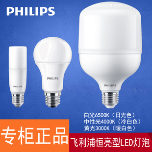 飞利浦LED灯泡球泡E27E14大小螺口恒亮型3W3.5W6W8W10W12W亮节能