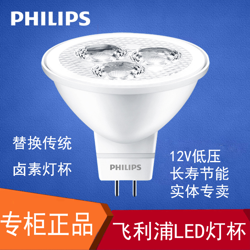 飞利浦led灯杯射灯泡MR11低压12v