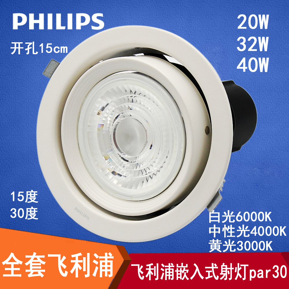 飞利浦LED灯飞凡PAR30