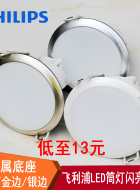 飞利浦led筒灯闪亮防雾孔灯天花灯2.5寸8公分3寸金色白色闪灵升级