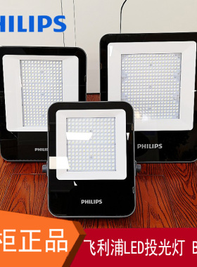 飞利浦LED投光灯泛光灯100W150W200W户外防雨水广告草坪灯BVP151