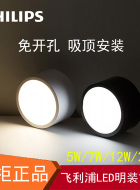飞利浦led明装筒灯恒亮绘圆形超薄吸顶灯商家用客厅天花灯免开孔