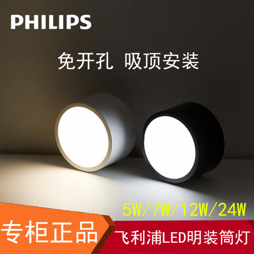飞利浦led明装筒灯恒亮绘圆形超薄吸顶灯商家用客厅天花灯免开孔