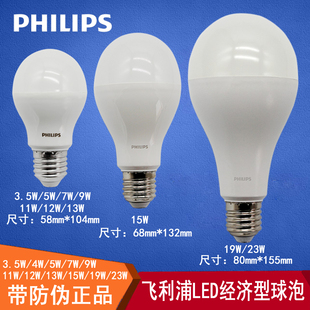 飞利浦LED灯泡E27螺口球泡3.5W4W5W7W9W11W12W13W15W19W23W经济型