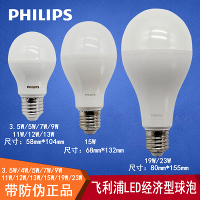 LED球泡E27大螺口经济型5W飞利浦