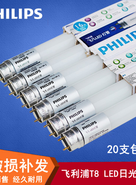 飞利浦T8 LED灯管1.2米超亮一体化日光灯管飞凡LED光管 灯架8w16w