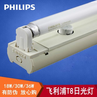 18W30W36W单管双管TMS018 飞利浦T8日光灯荧光杀菌支架电感电子式