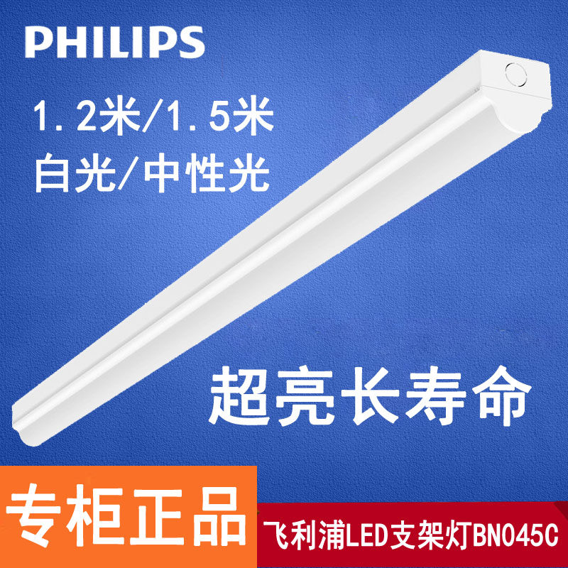 飞利浦LED支架灯超亮可装应急