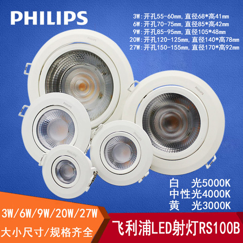 嵌入式牛眼灯COB射灯led飞利浦