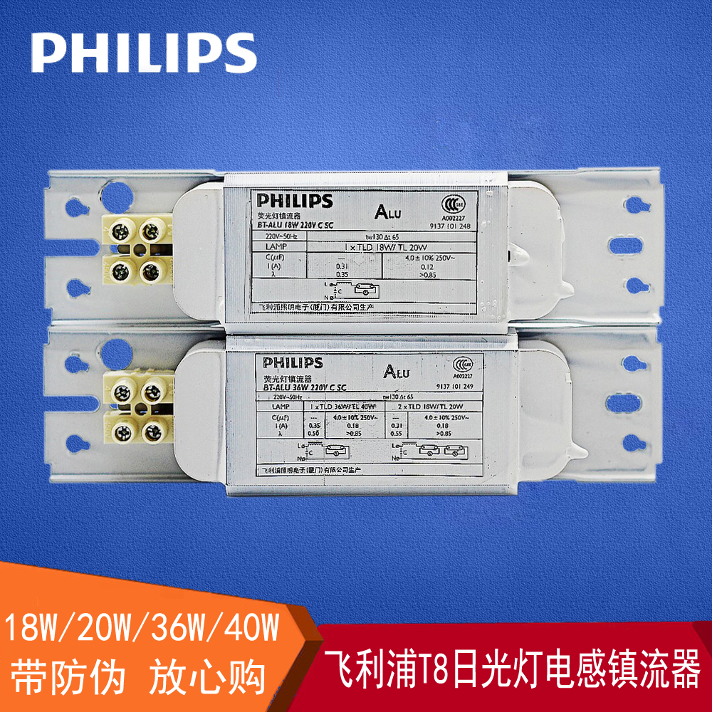 电感镇流器Philips/飞利浦