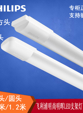 飞利浦LED支架明尚明晖T8通用支架灯超亮LED灯槽灯带一体化日光灯
