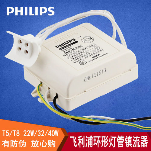 电子镇流器环形灯管T5T8飞利浦