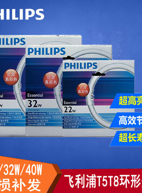 飞利浦T5 T8环形圆形灯管22W/32W/40W/55W 吸顶灯箱三基色粗细管