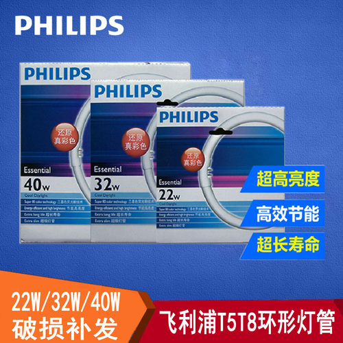 环管圆形灯管三基色飞利浦T5T8