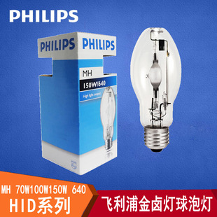 飞利浦金卤泡球泡MH70W100W150W640HID系列金属卤化物灯射灯E27