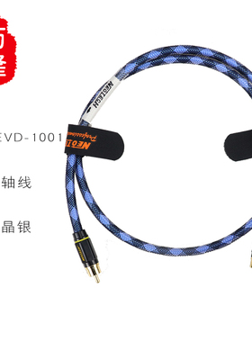 代理Neotech万隆 NEVD 1001单晶银 同轴数码线发烧RCA数位同轴线