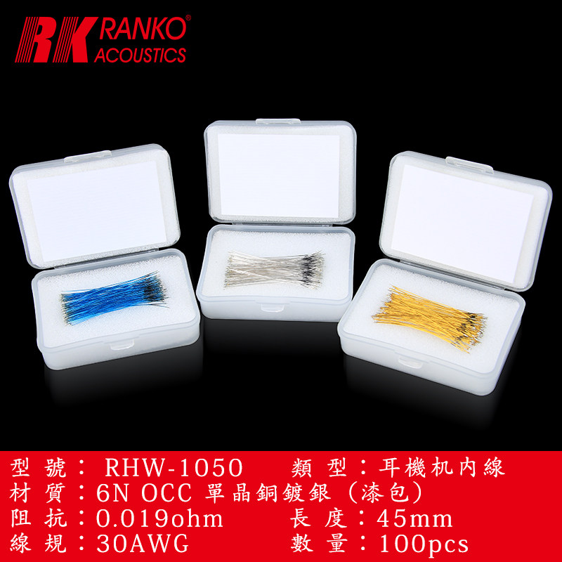 RANKORHW-1050 6N单晶铜镀银耳机机内焊接线动圈动铁单元DIY