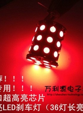 科鲁兹LED刹车灯泡 36灯常亮红色光高亮 BTS5589G汽车电脑BCM通病