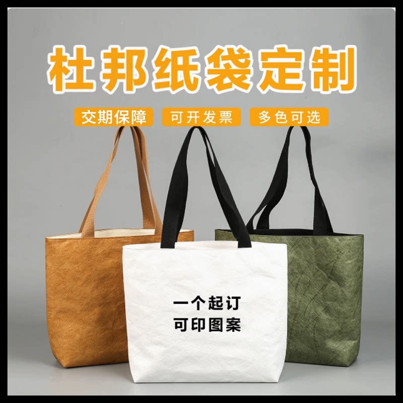 杜邦纸袋定制购物环保袋牛皮纸袋礼品定做单肩手提袋可加印logo