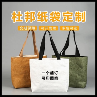 杜邦纸袋定制购物环保袋牛皮纸袋礼品定做单肩手提袋可加印logo