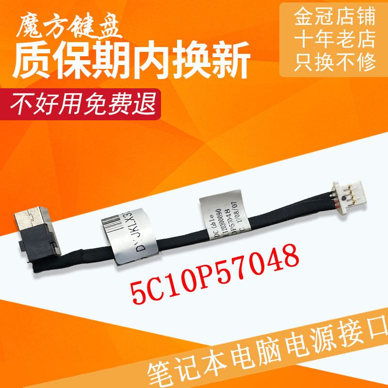 适用联想Ideapad 320S-13IKB 潮7000-13电源充电接口头5C10P57048