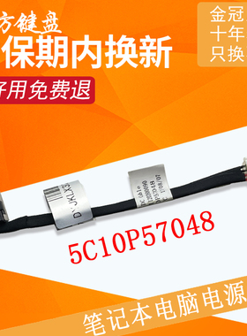 适用联想Ideapad 320S-13IKB 潮7000-13电源充电接口头5C10P57048