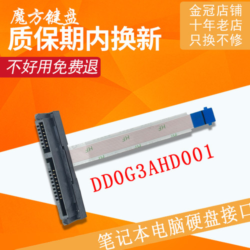 适用 惠普 15-DC暗影精灵5/4代15-CE 14-V硬盘线TPN-Q211接口Q194