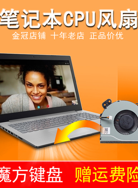 适用 联想 330C-15 330-15 320C-15IKB 320-14ABR 320-15AST 风扇