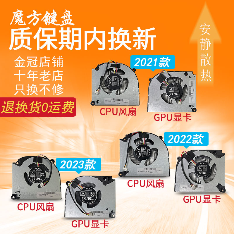 适用 机械师F117-7B MKNP55HP MKNP71HP F117-7 PNP PNJ散热 风扇