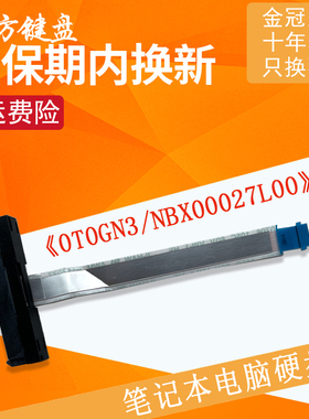 适用DELL戴尔Inspiron 15-7590 7790 7591硬盘线G3-3590 3500接口