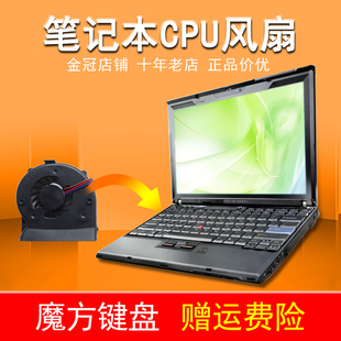 X201 X200 带温控IBM 魔方 CPU风扇东芝芯上螺丝 包邮 X201I