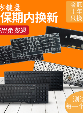 E556适用富士通E744 E733 E734/743/544键盘E753/754/756/557/554