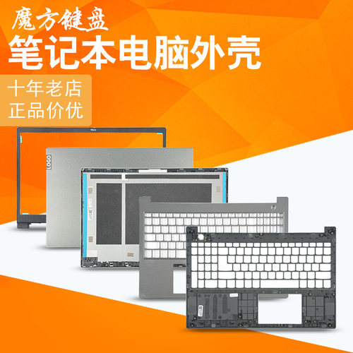 适用联想ThinkBook 15 IML IIL威6-15iil昭阳E5-IIL iml外壳A/B/C