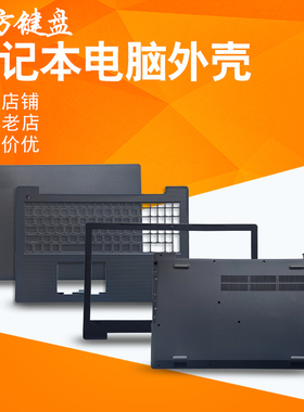 适用联想V130-15IKB/IGM V330-15ISK/IKB威5-15外壳ABC D壳E53-80