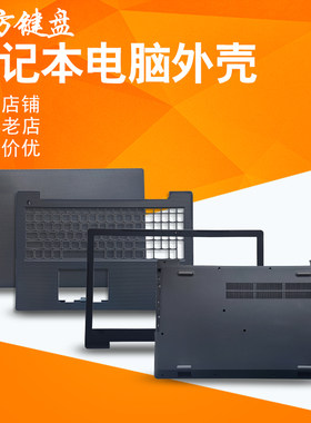 适用联想V130-15IKB/IGM V330-15ISK/IKB威5-15外壳ABC D壳E53-80