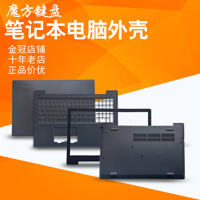适用联想V130-15IKB/IGM V330-15ISK/IKB威5-15外壳ABC D壳E53-80