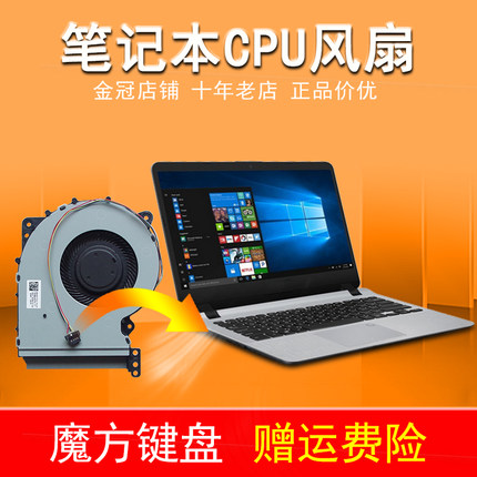 适用华硕Y5000U A407U Y4000U F407 X407 A507 F507U X507UBR风扇