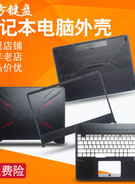 飞行堡垒6FX86/F/SFFX505外壳