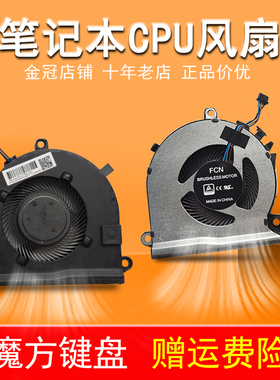 适用HP惠普 光影精灵6 15-EC 锐龙版 TPN-Q229 16-A TPN-Q241风扇